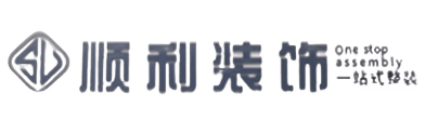 延安顺利整装公司