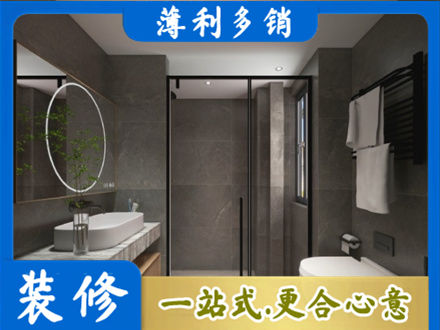 延安本地洗浴间装修
