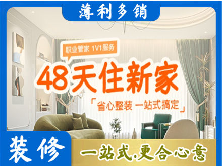 延安新房整装